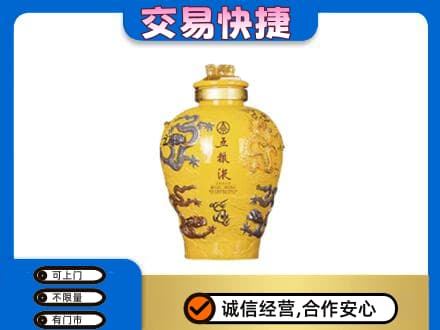 沧州名酒回收五粮液九龙坛.jpg
